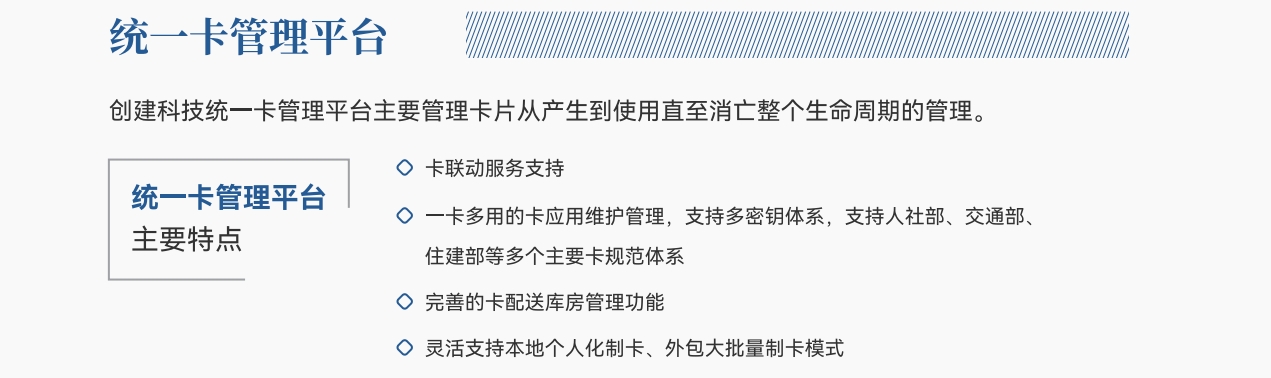 統(tǒng)一卡管理平臺(tái)1.png
