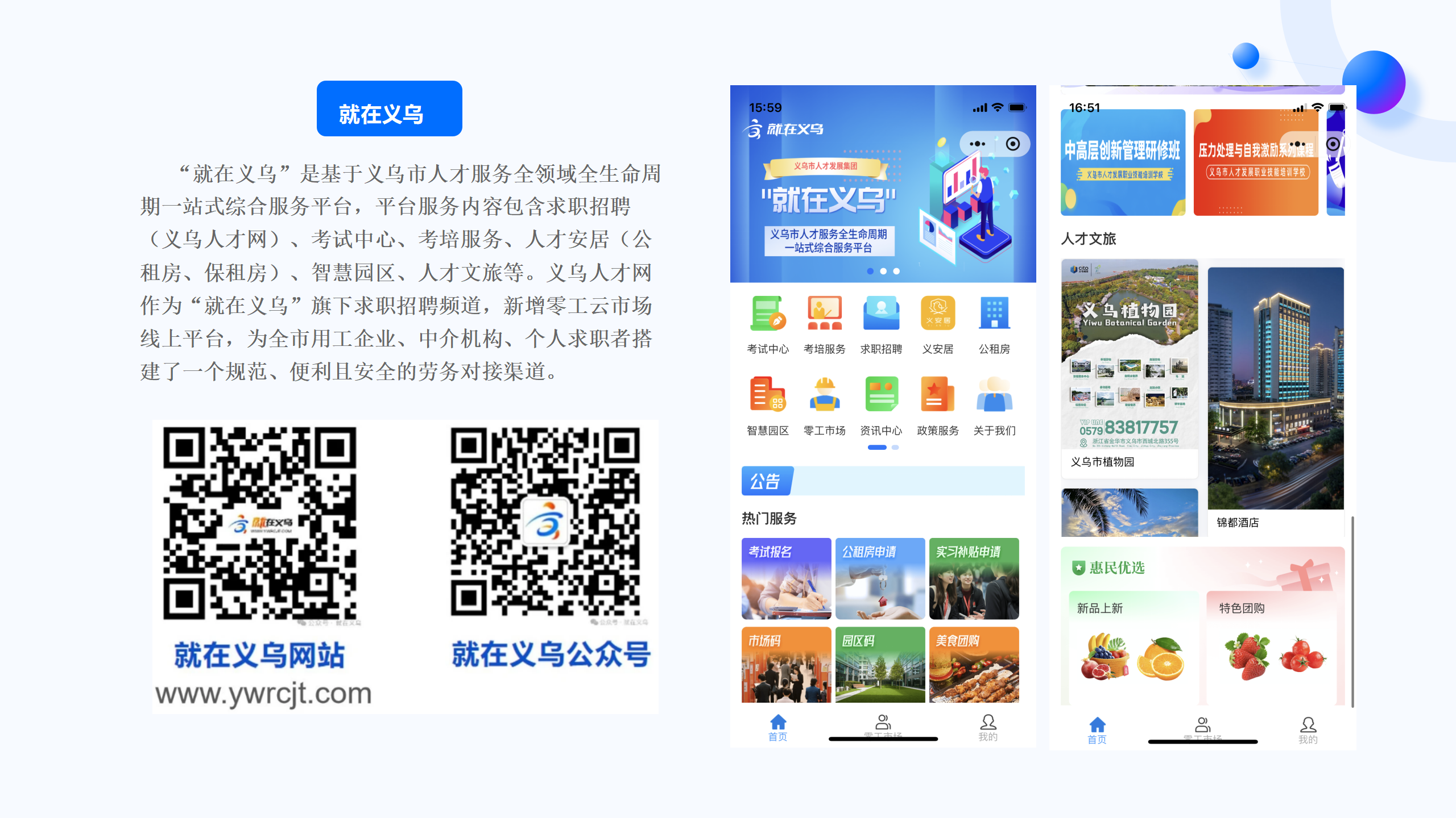 就在義烏_01.png